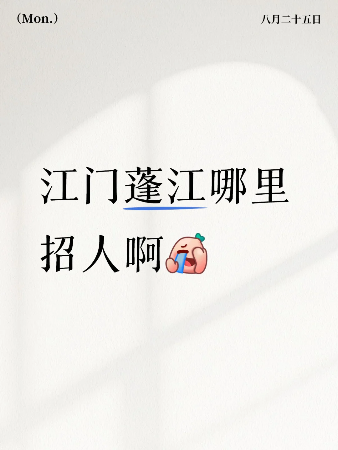 找个进厂搭子