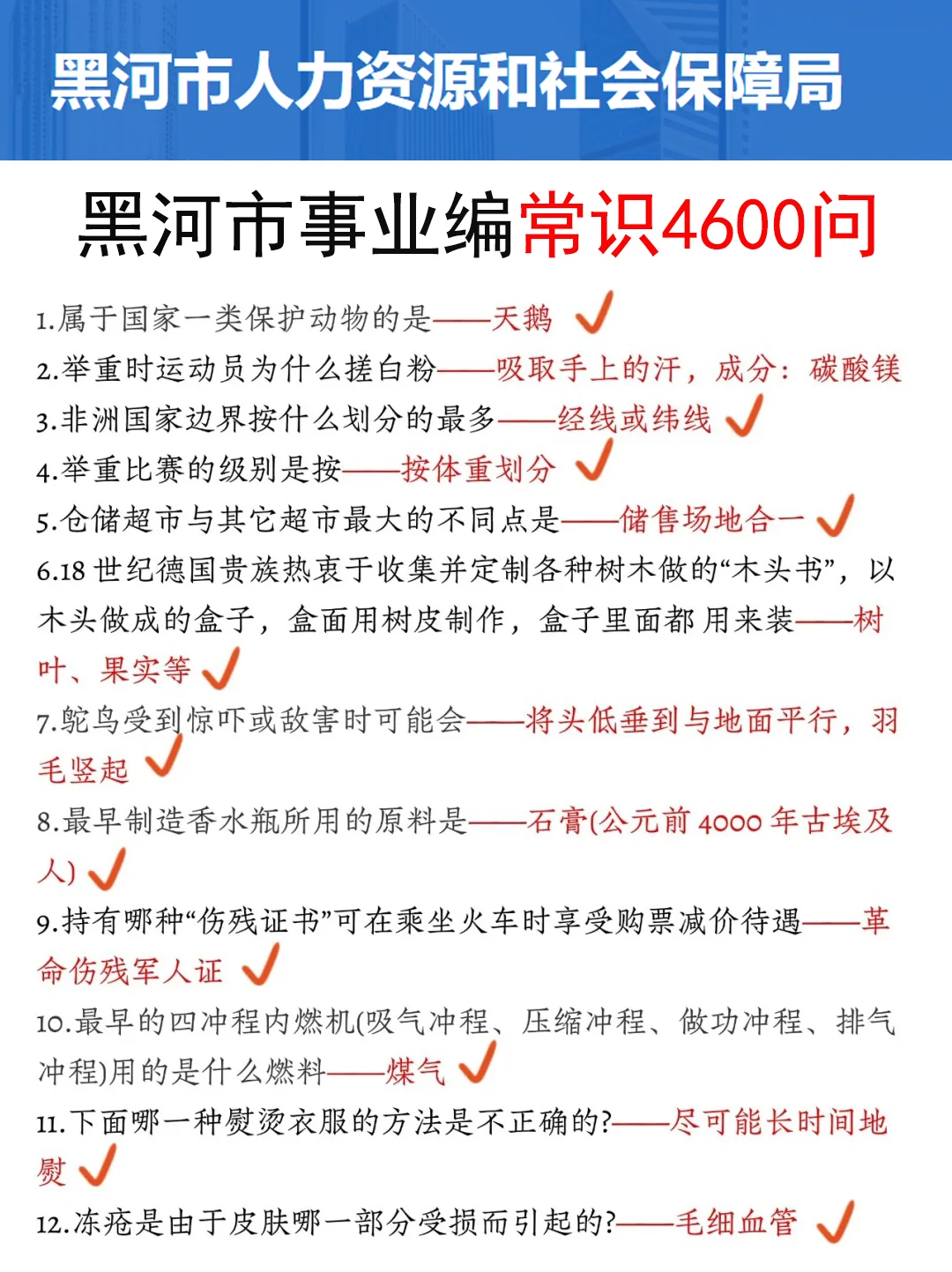 提醒下，25黑河市事业编临时新增内容，熬夜背