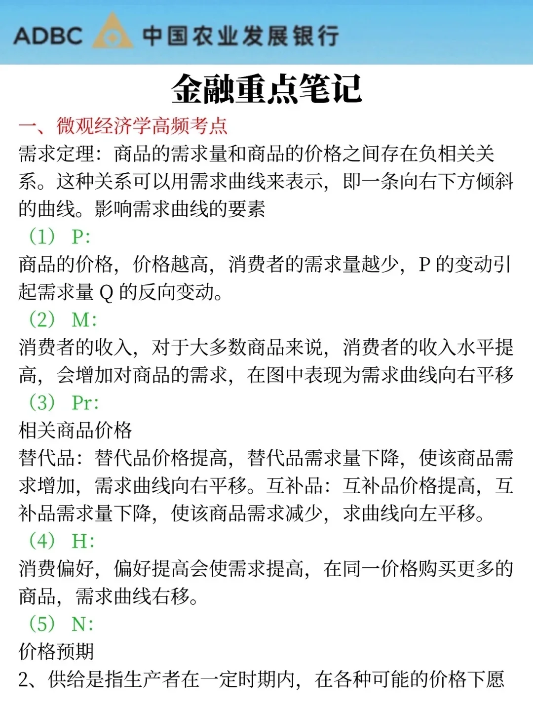 11.2农业发展银行笔试，就这300题背完90➕