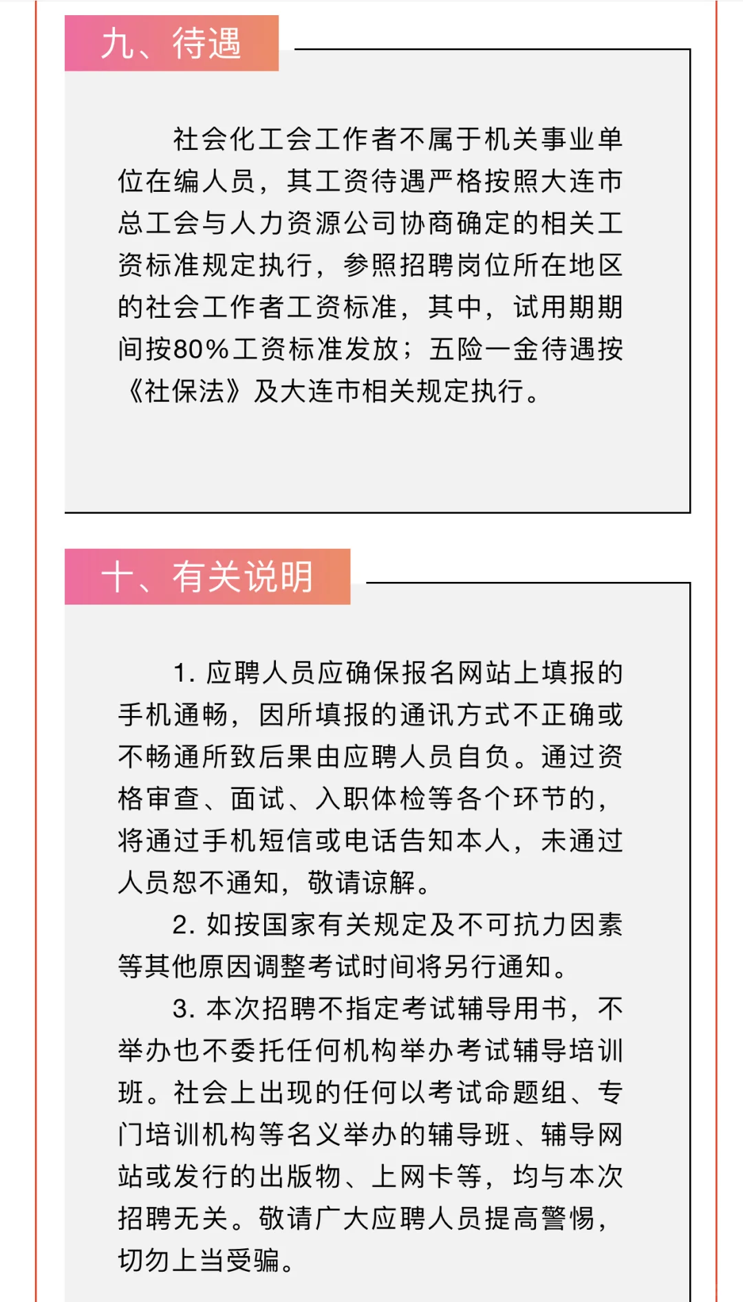 2025年大连市总工会面向社会公开招聘