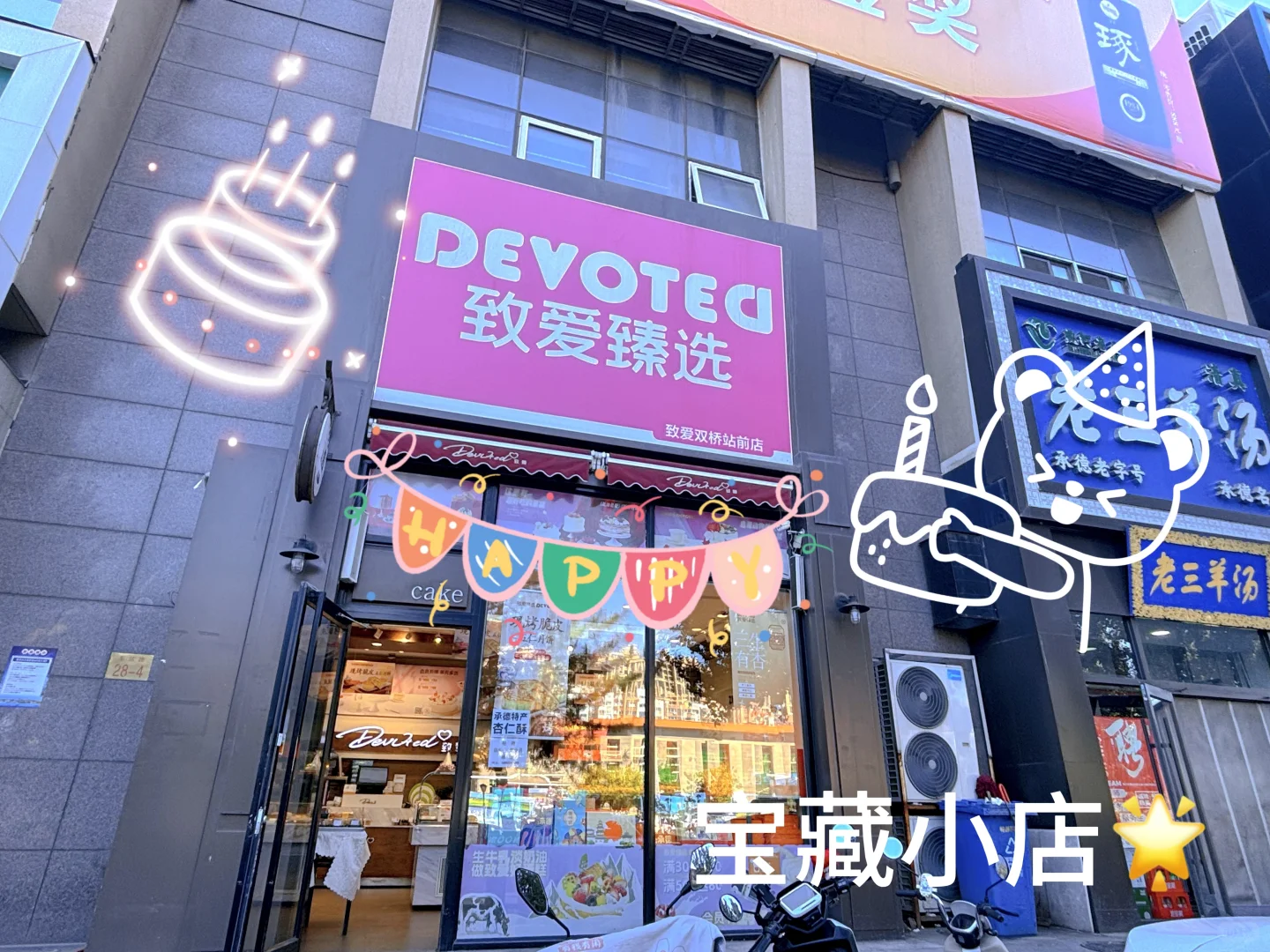 火车站对面致爱甄选招聘了