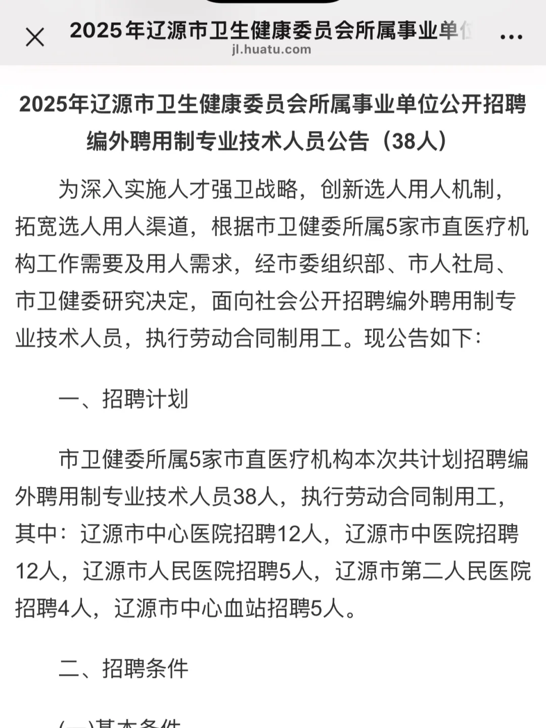 辽源🧑‍🏫87 🧑‍⚕️38人