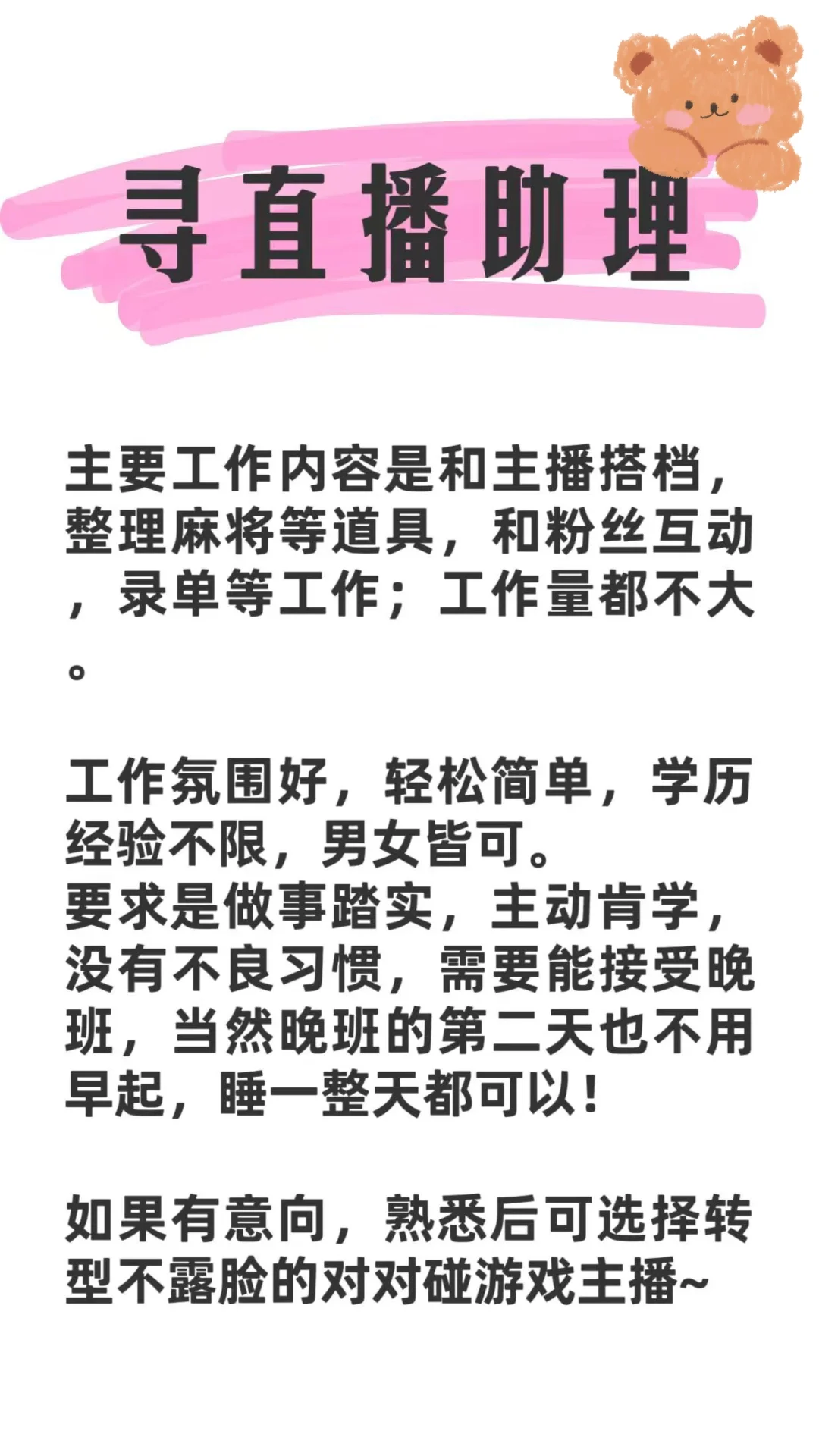 招小主播直播助理啦！
