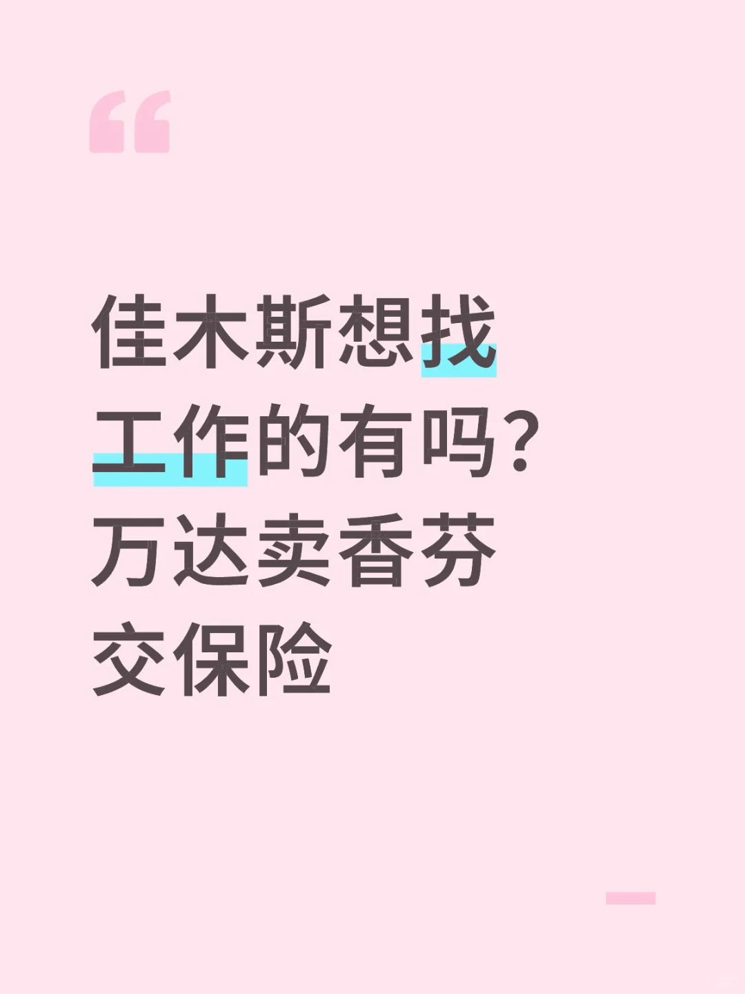 招卖香氛的小姐姐