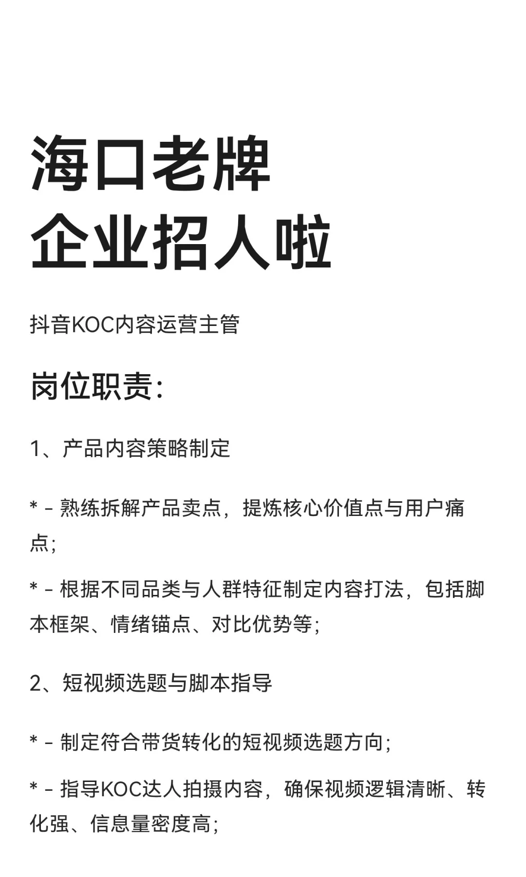 海口老牌企业招人啦