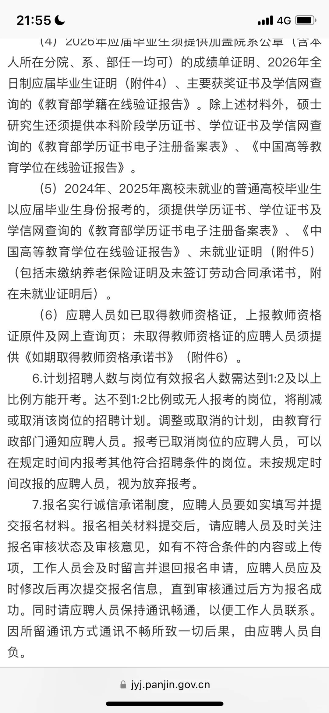 盘锦教师校招242526可报，31日笔试1日面试