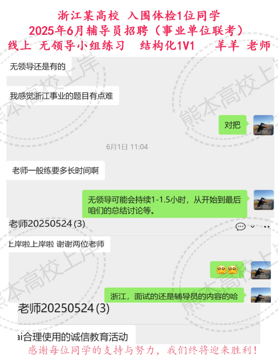 浙江高校辅导员招聘上岸3位老师 熊本高校