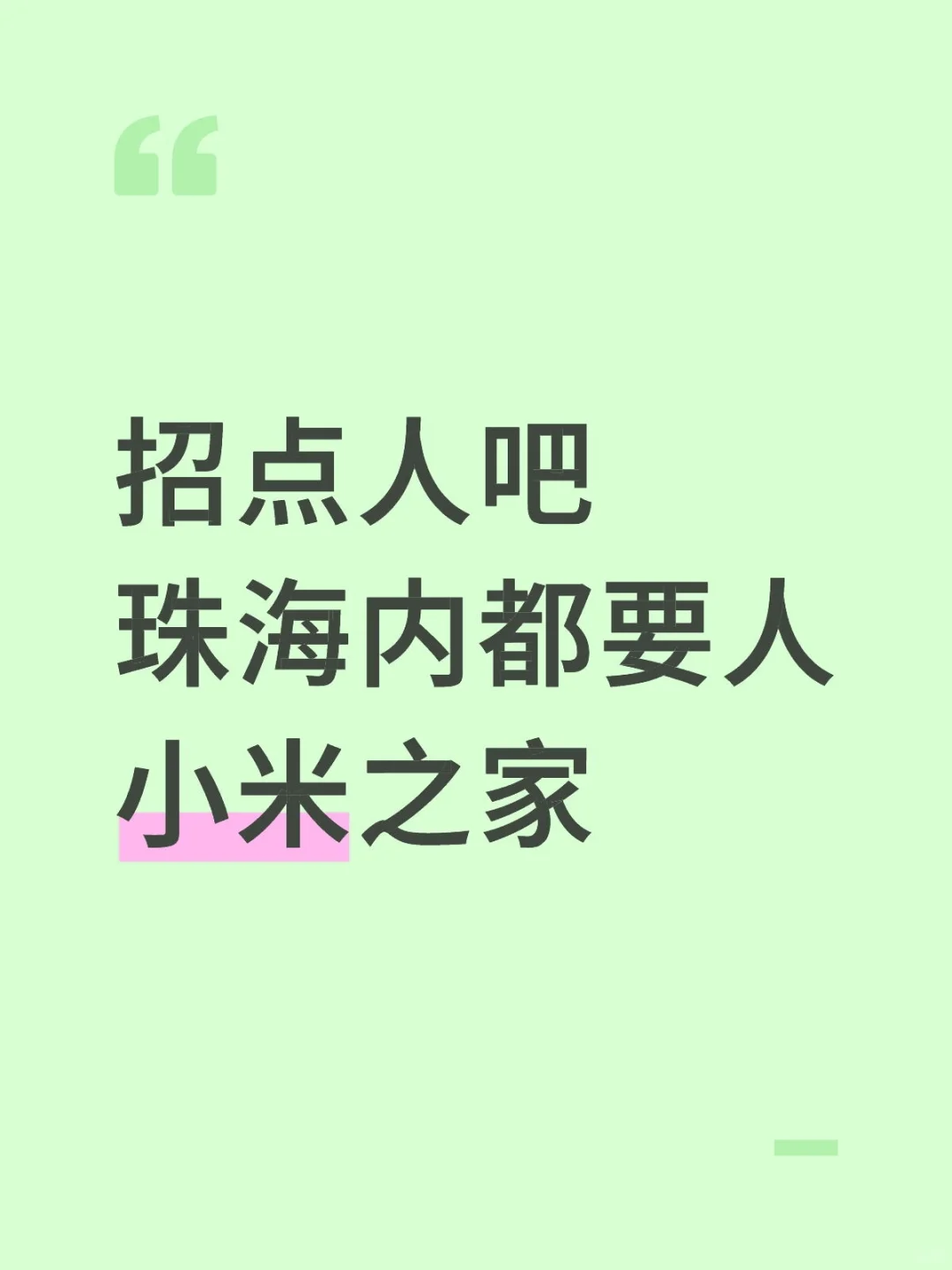 宝子们，找工作吗？