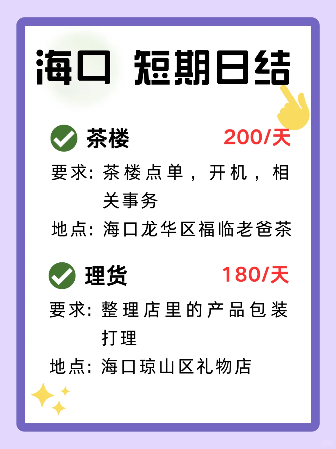 海口国庆/周末日结大合集！！