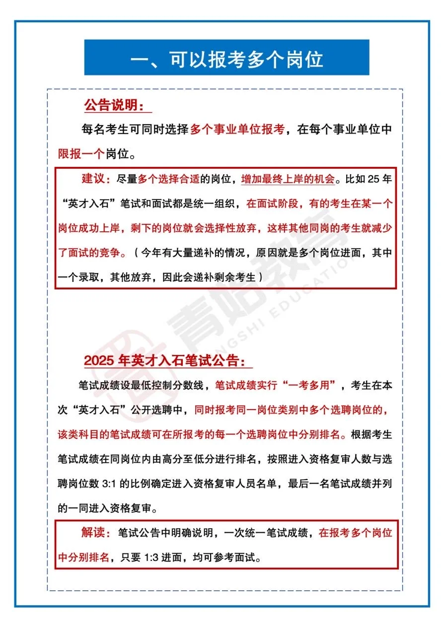 🔥关键信息！石家庄“英才入石”报考别盲目