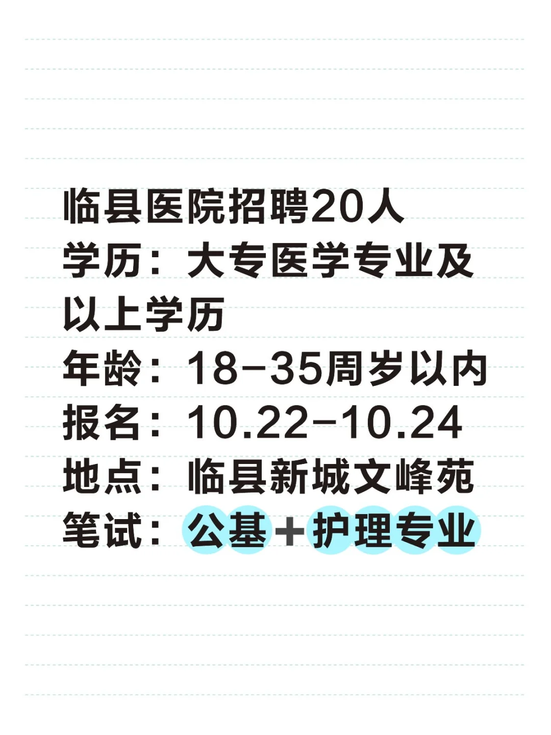 临县招聘