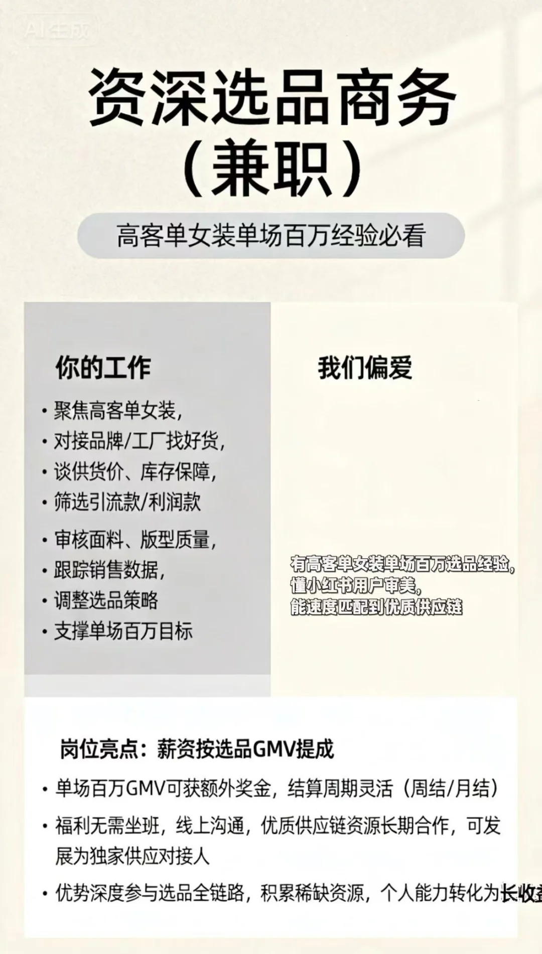 直播团队招聘！和我们一起工作吧