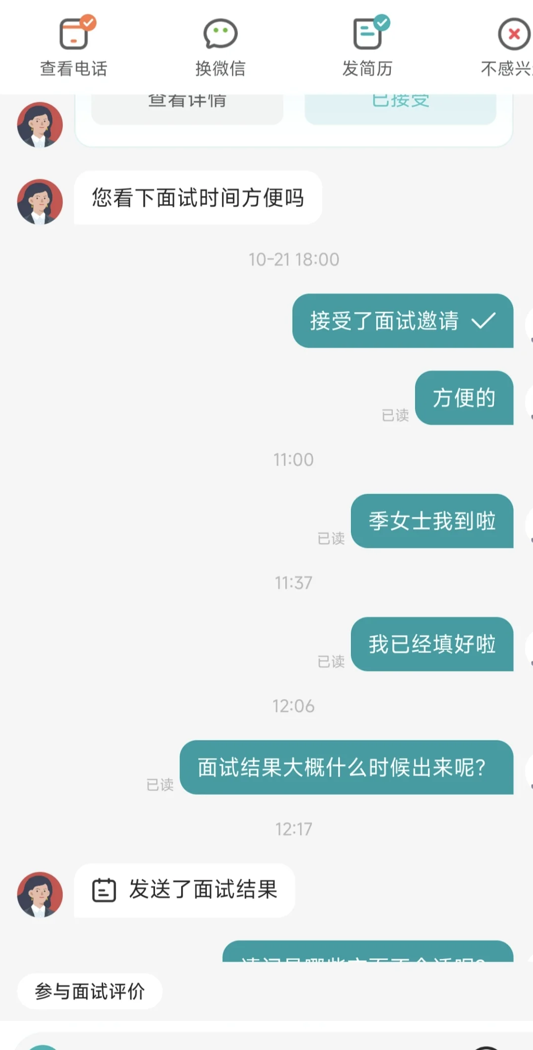 遇到无良HR刷面试KPI，反手一个举报