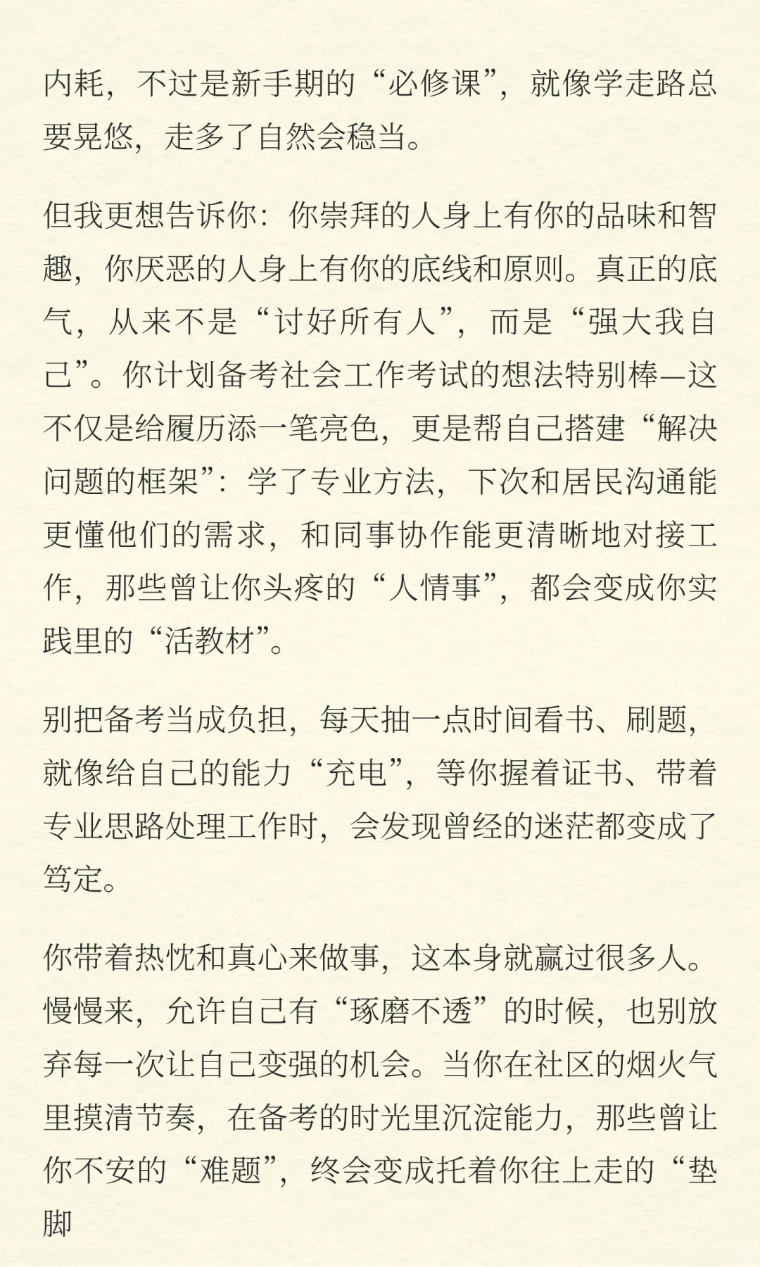 致社区新入职小伙伴