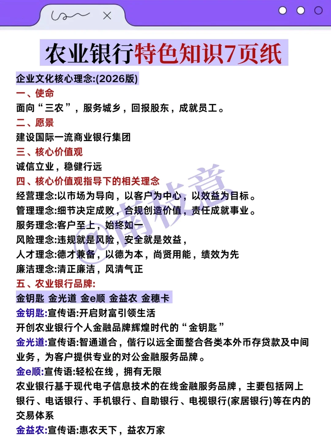 农行秋招觉得时间来不及的，可以参考我的