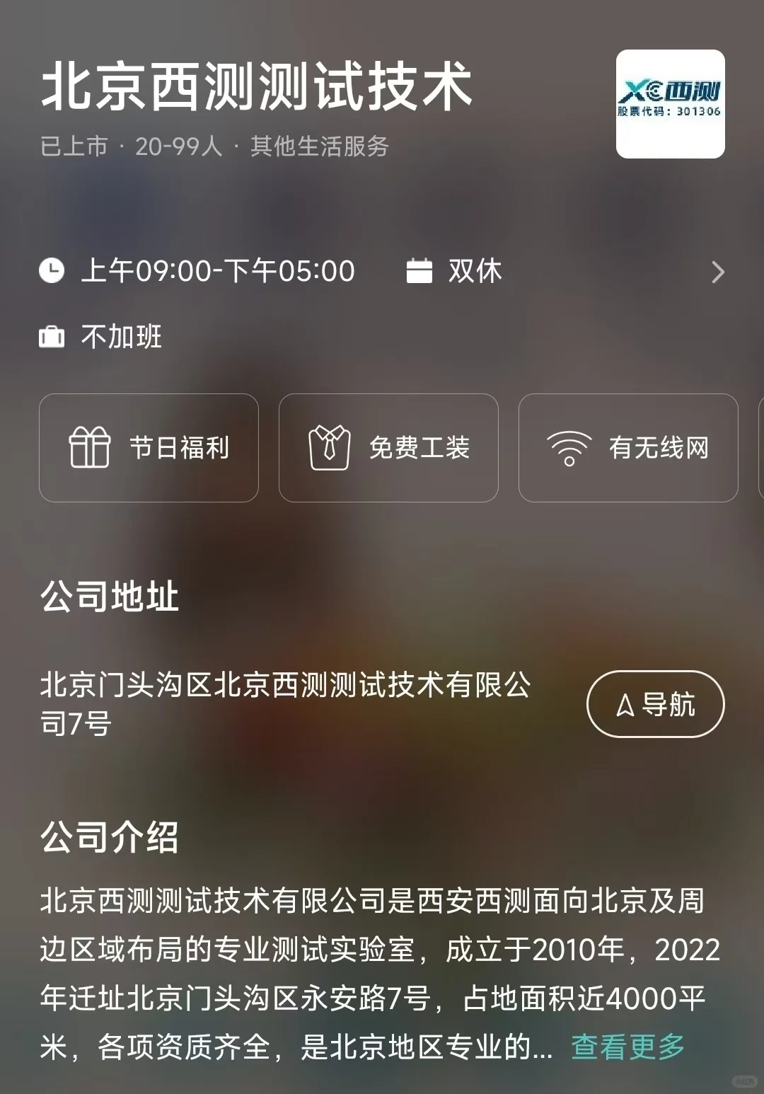 盘点北京市双休公司，坐标门头沟区