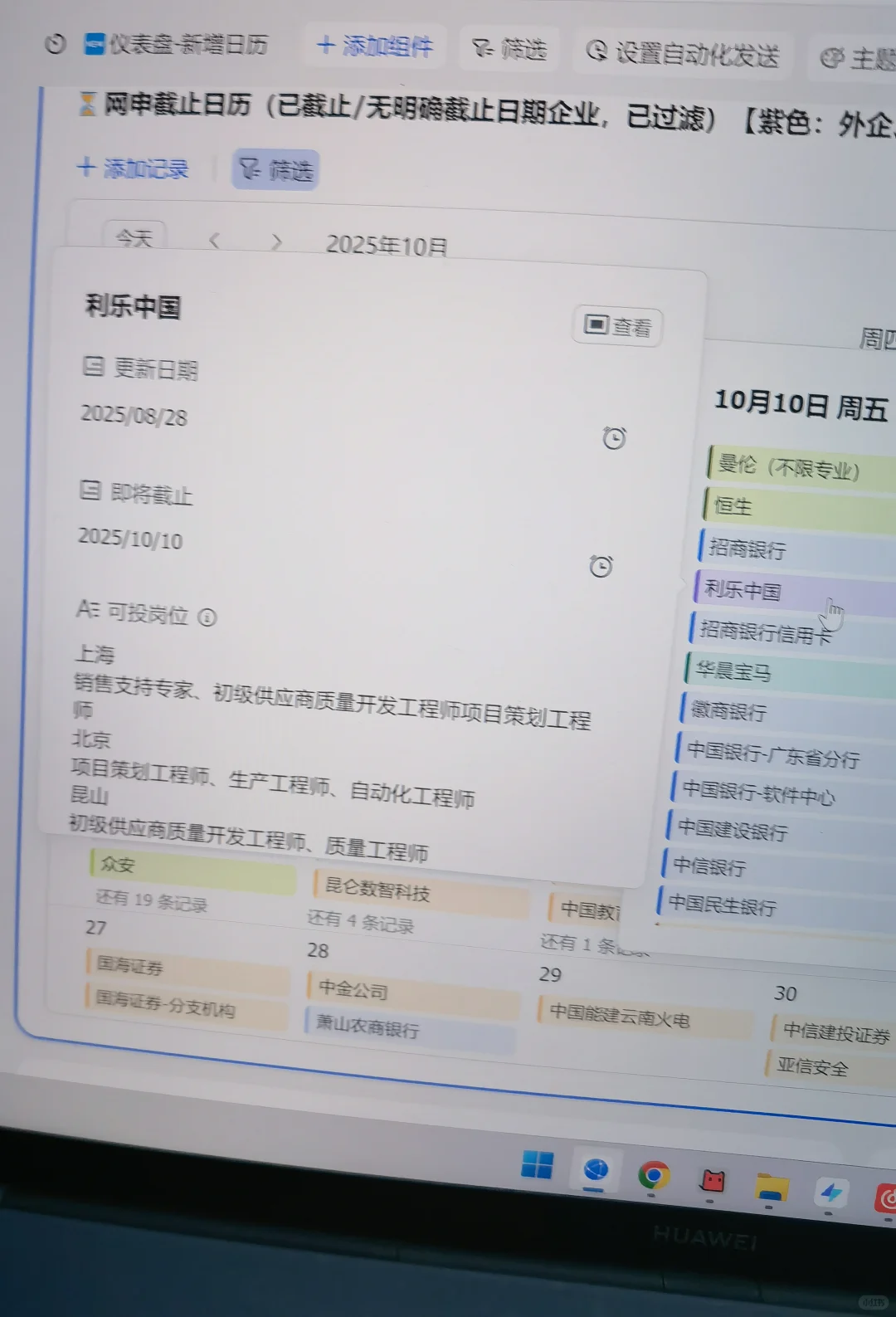 国庆后，先投要截止的 免笔试秋招啊
