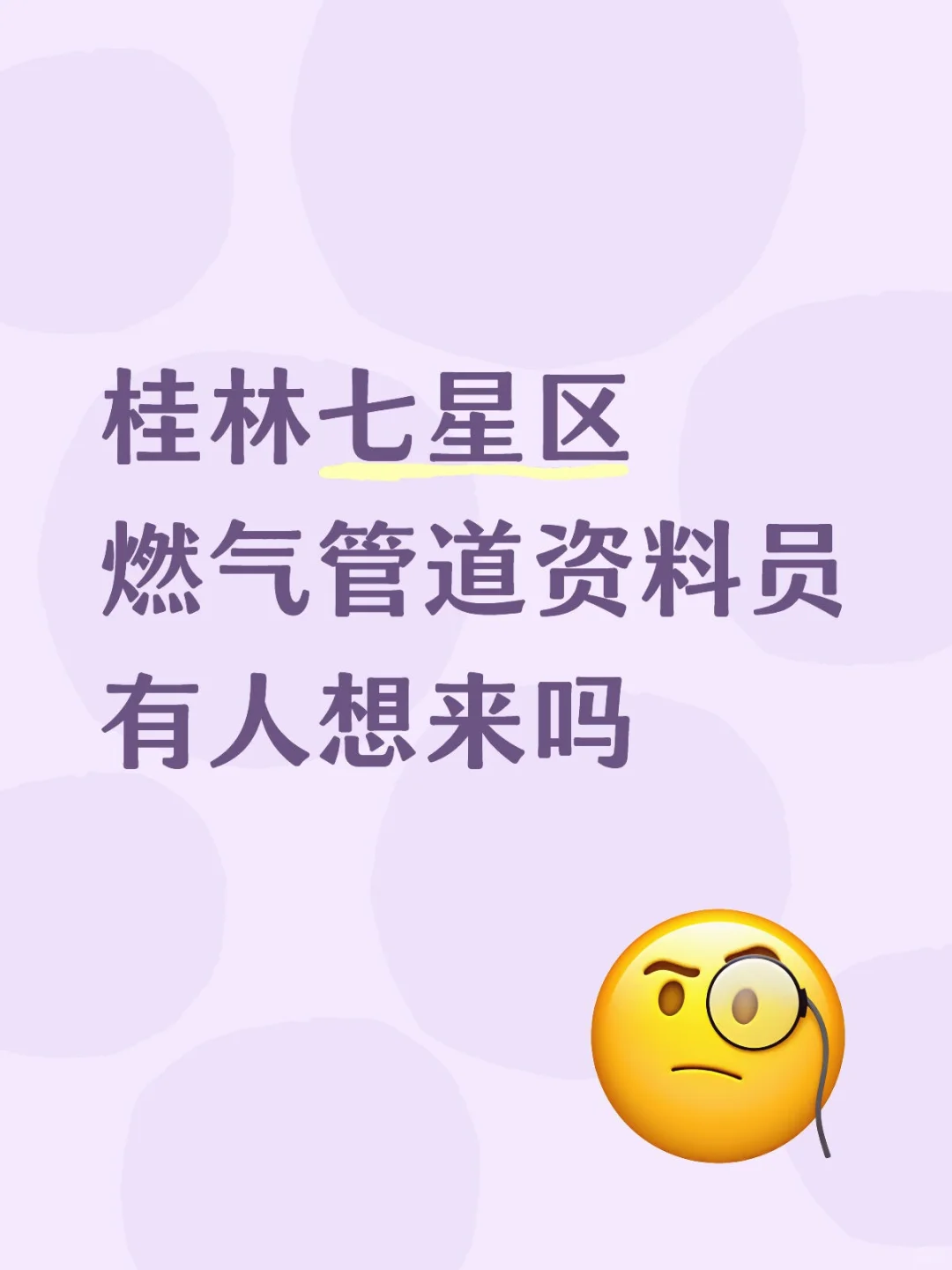 桂林七星区资料员
