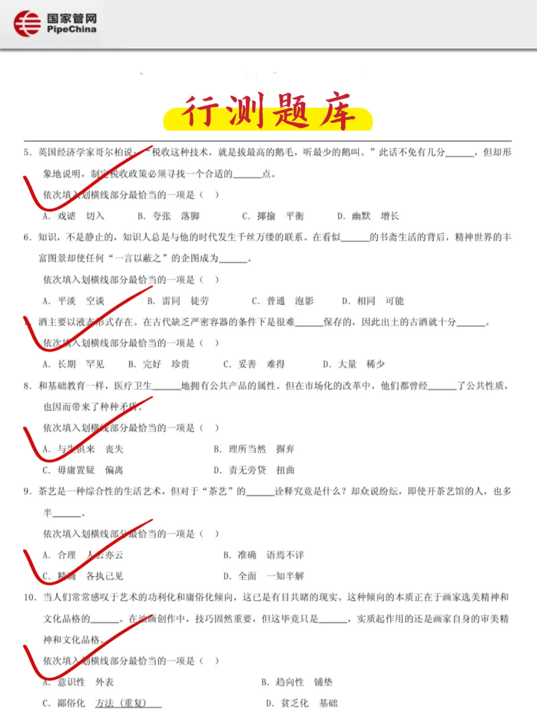 提醒一下参加10.24国家管网的小伙伴