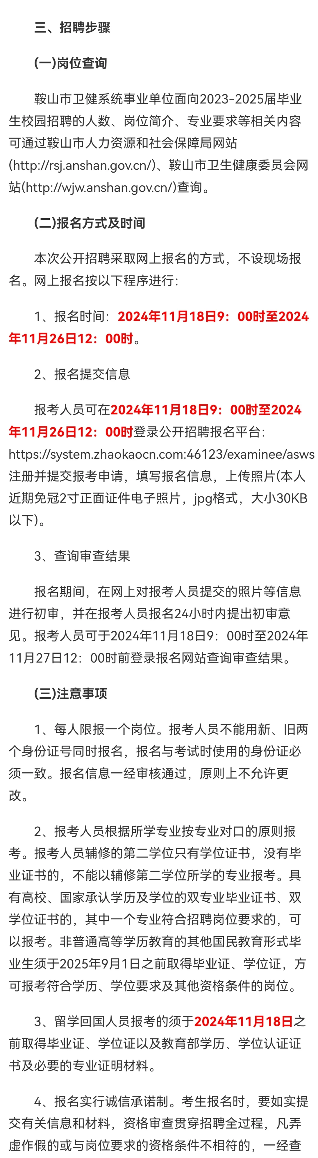 鞍山卫健系统校招公告