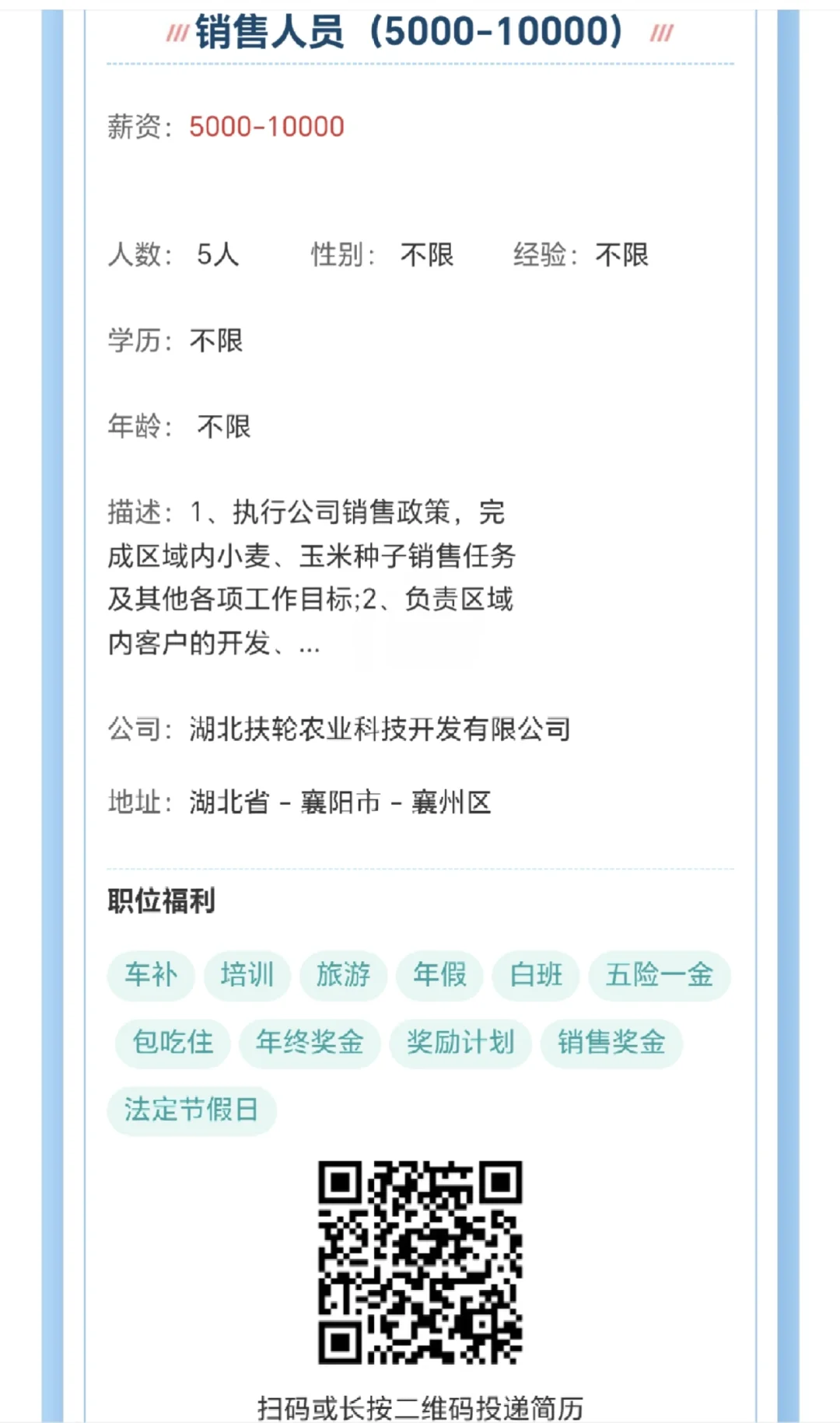 湖北扶轮农业科技开发有限公司多岗招聘