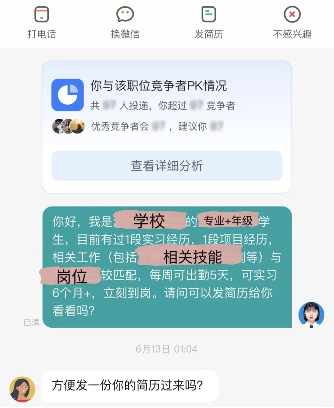在BOSS直聘反向“拿捏”HR？