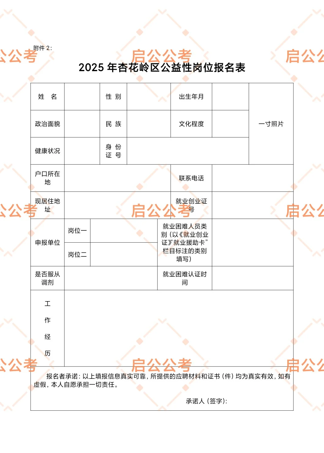 太原杏花岭区招34人，政府公益岗，五险补贴