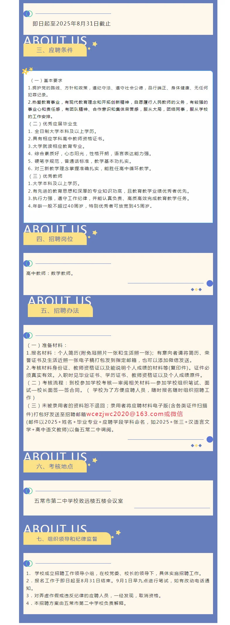 五常二中数学老师2人