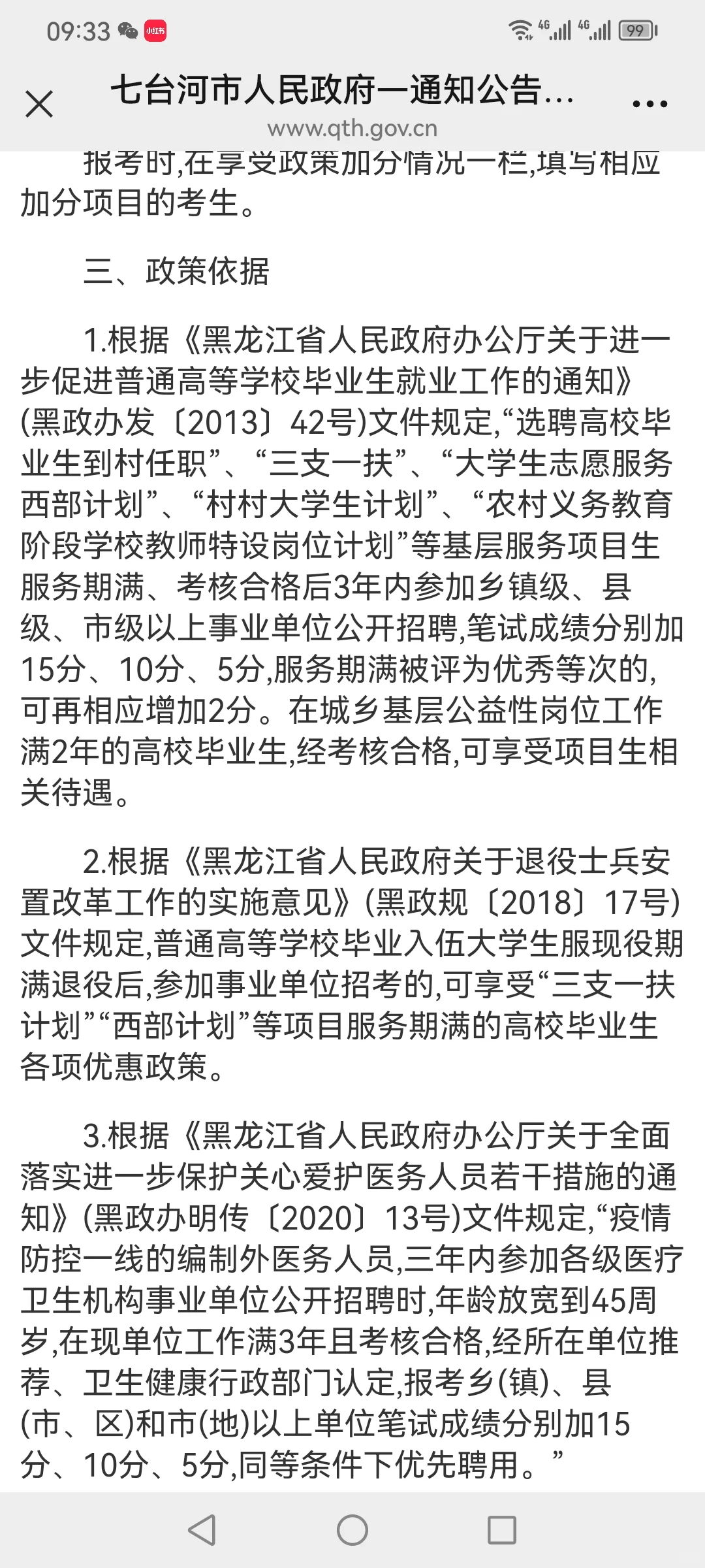 七台河联考通知