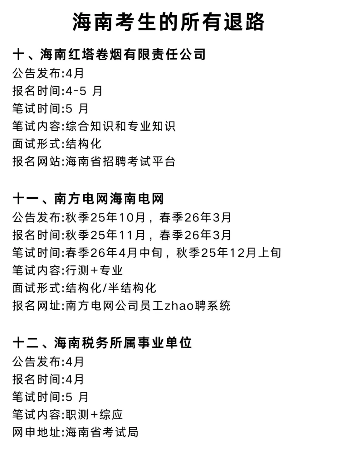 今年，海南考公真的是在放洪水啊啊啊！