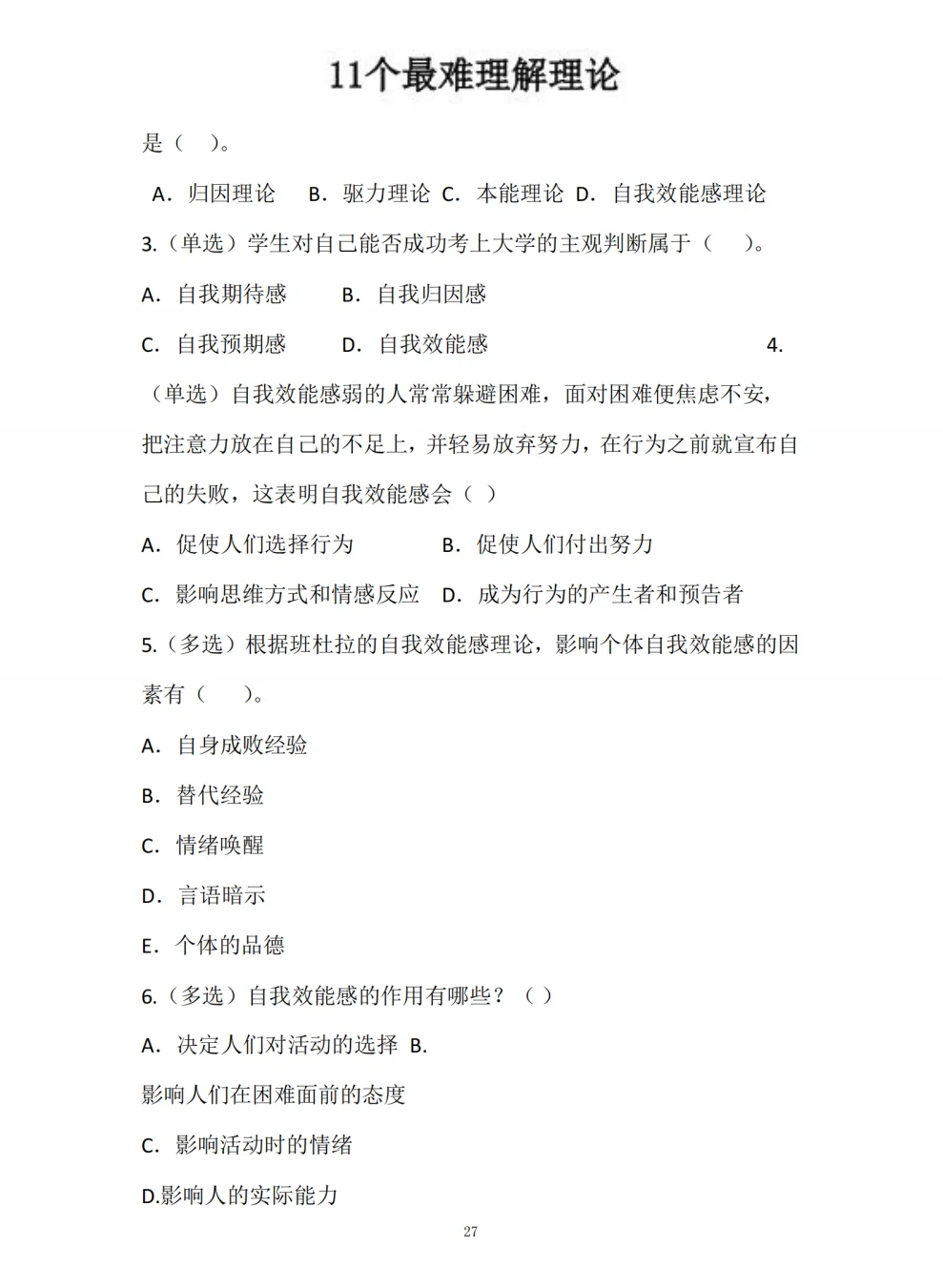 11.8龙岗外国语学校教招考前预测卷已出速背