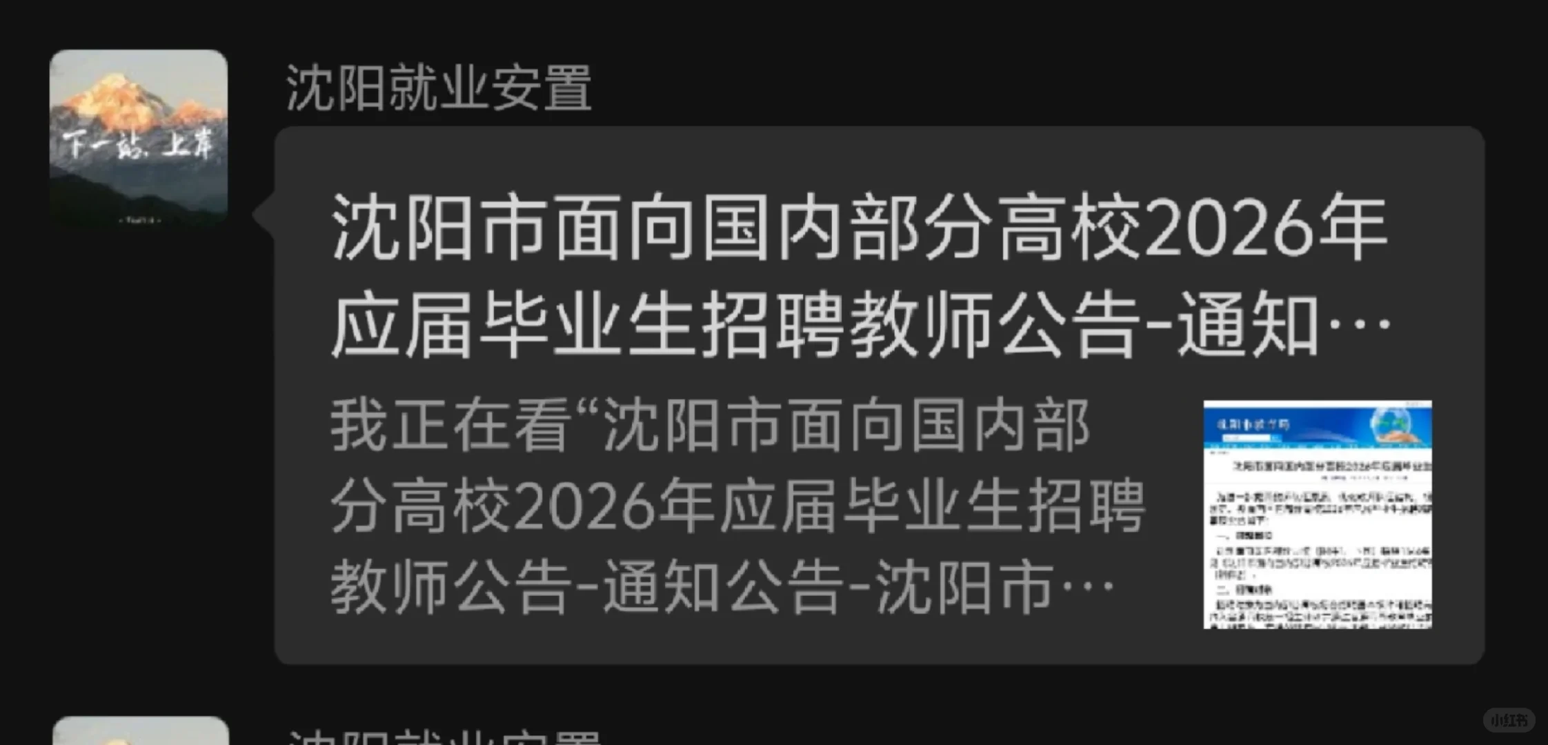 铁饭碗带编制工作机会来啦！