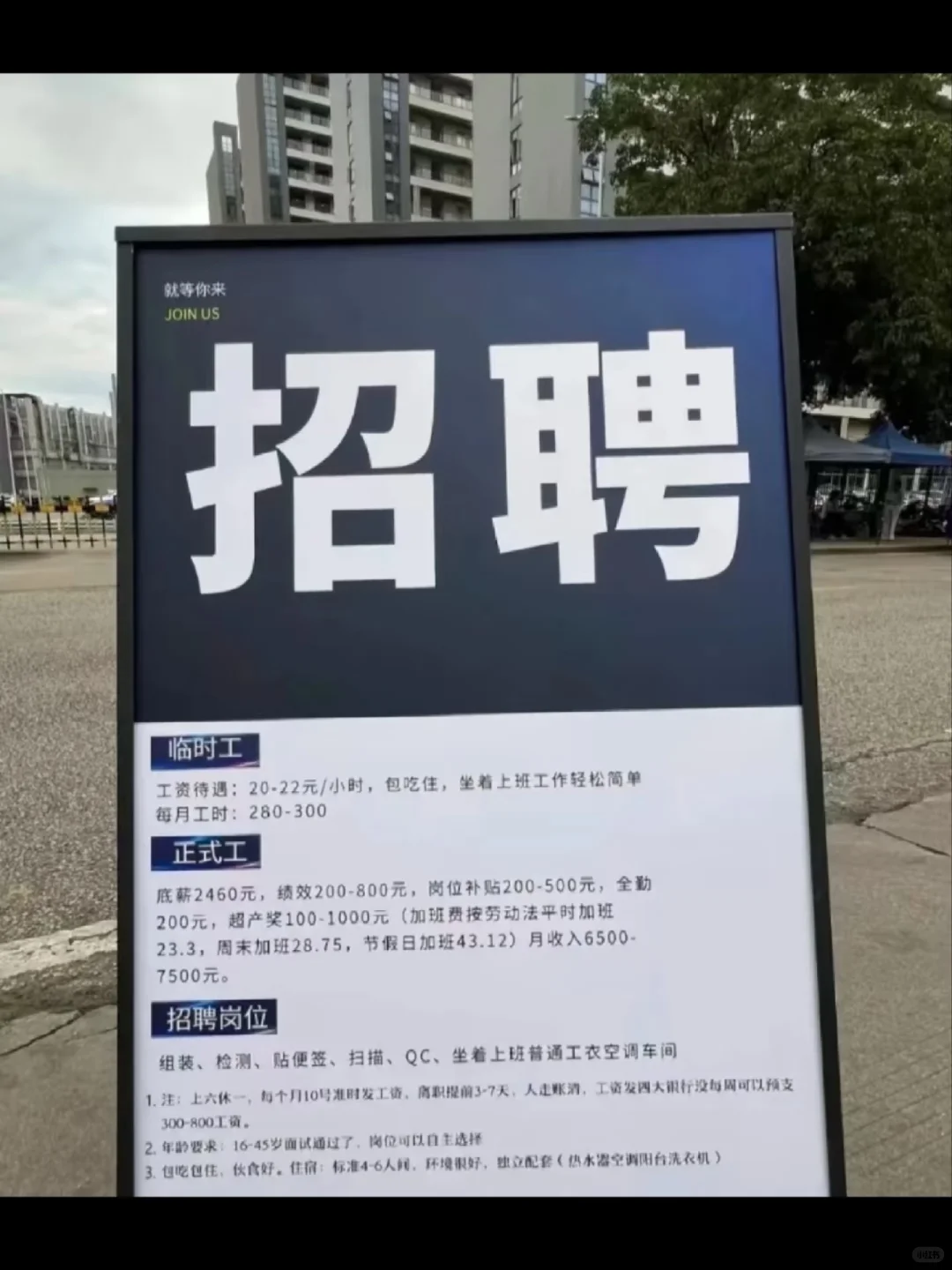 工厂急需招工上班自由不用熬夜到手7000+