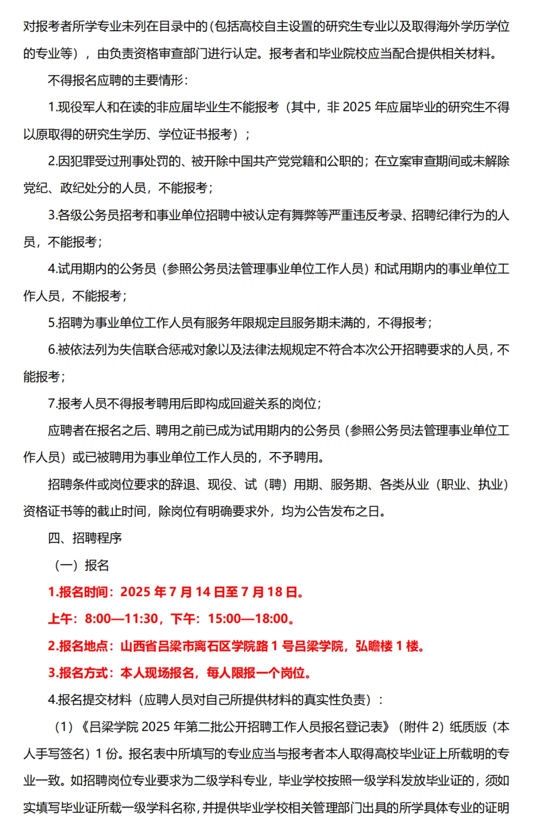 吕梁学院第二批招聘40人