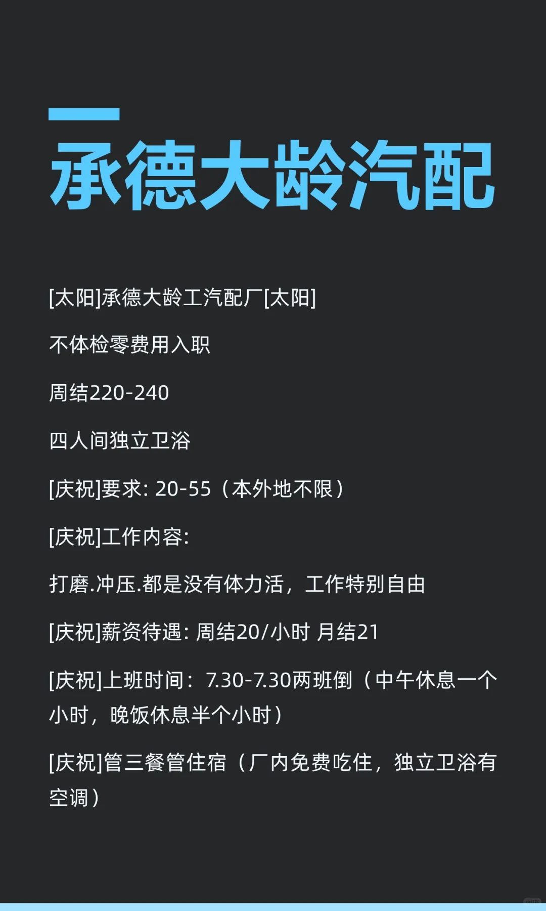 承德大龄汽配