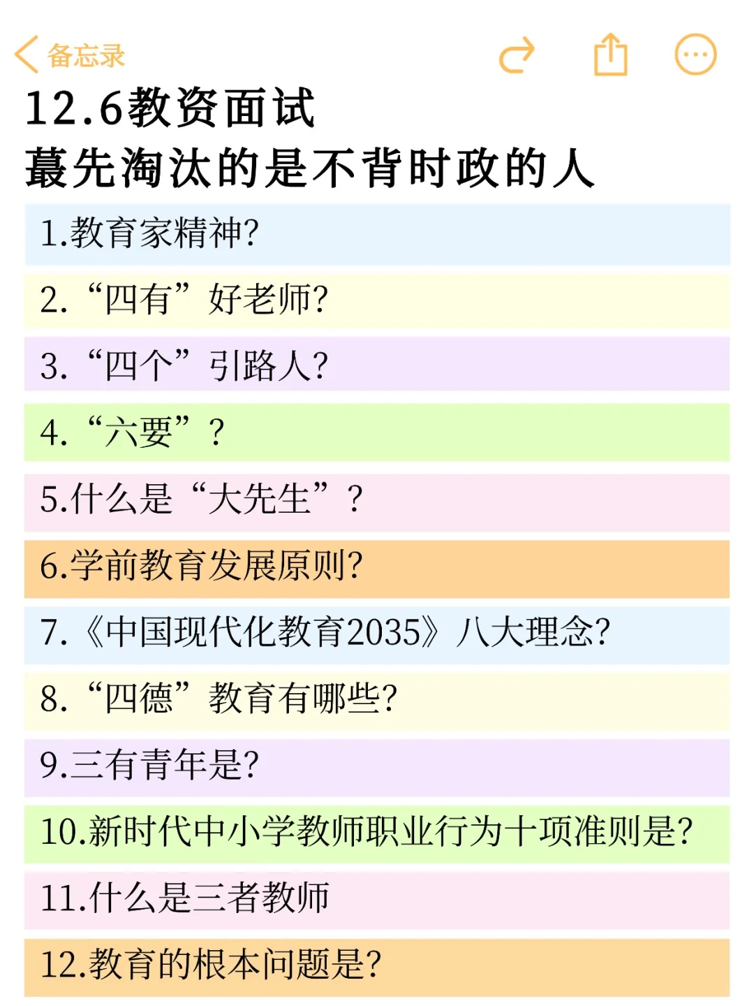 12.6教资面试，先淘汰不背时正的人呐！