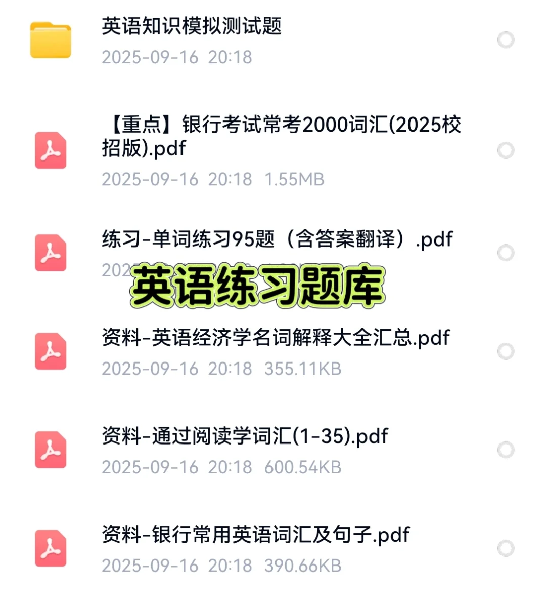 2025中国农业发展银行招聘考试资料
