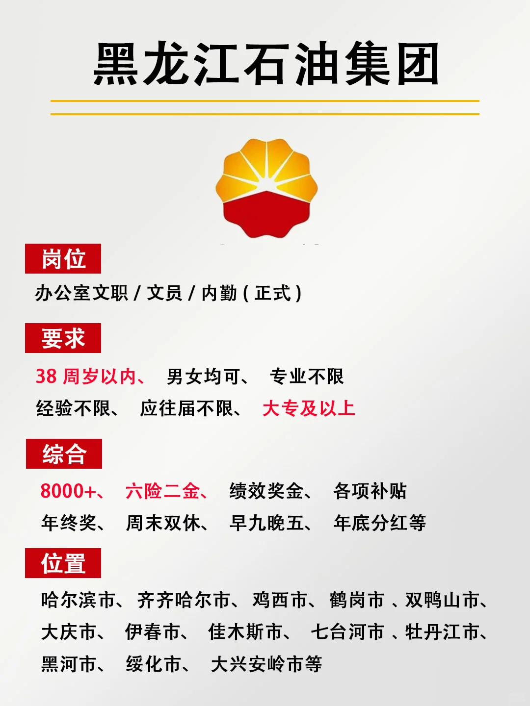 别错过了！黑龙江石油集团来啦！