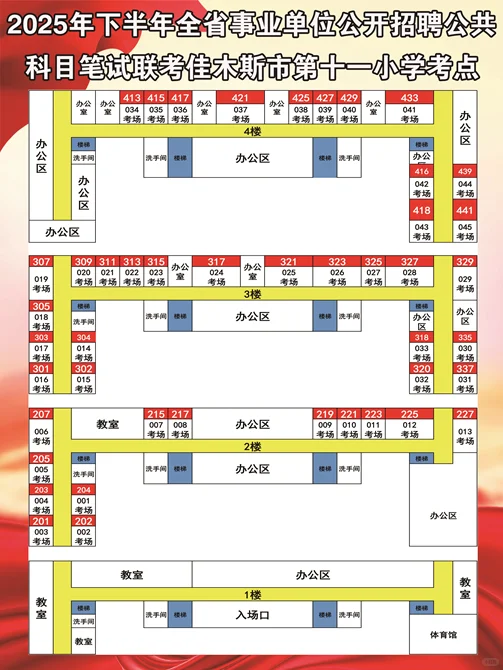2025年佳木斯事业单位招聘考试考点来啦！