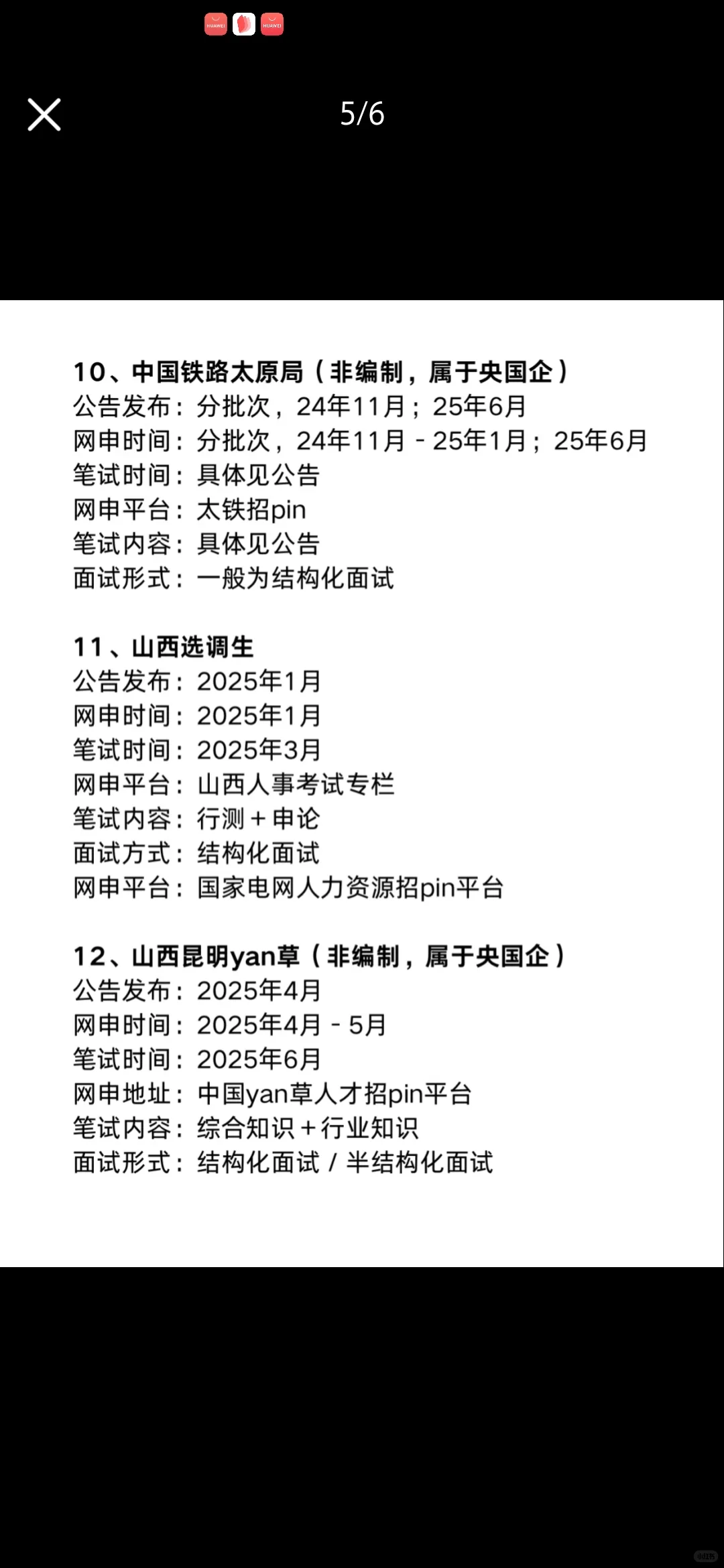 山西考事业编的同学注意啦