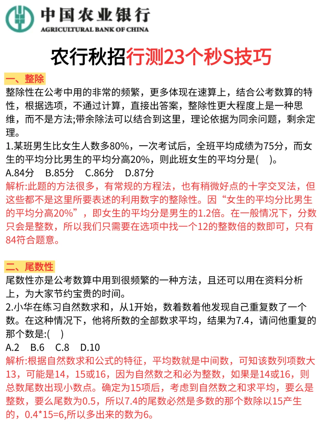 11.1农行笔试，就这9页，7天背完足矣