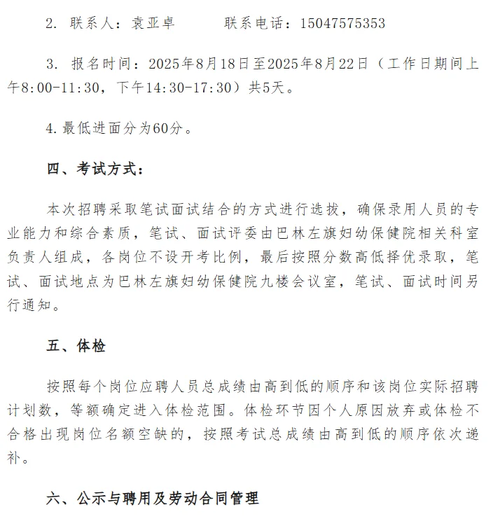 巴林左旗妇幼保健院招聘公告
