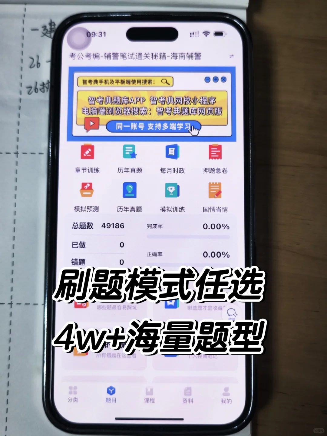 海南三沙市辅警考试，认准这个宝藏app