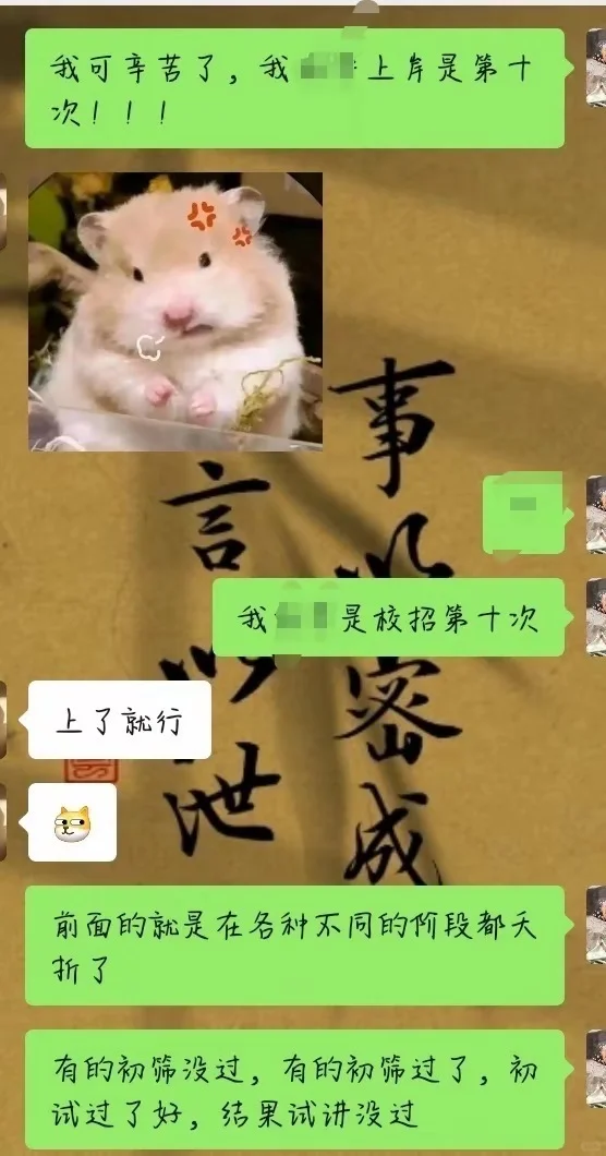 多次教招上岸心路分享｜我其实没有很使劲