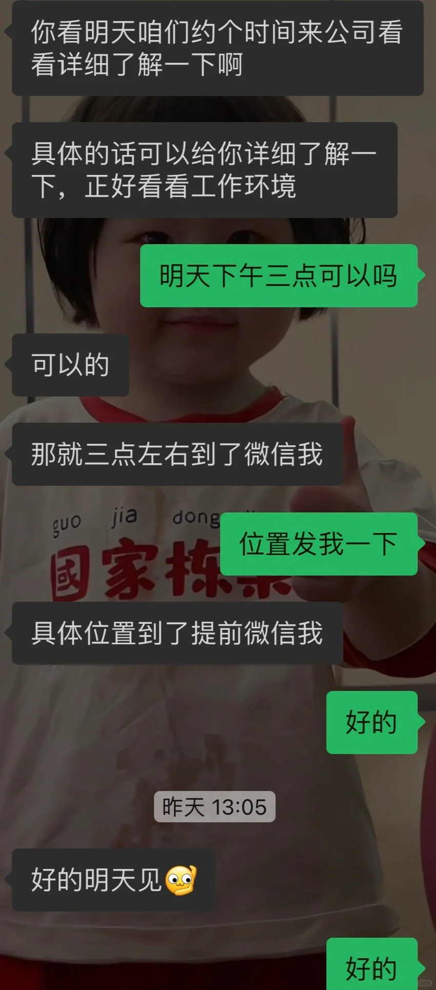 在沈阳找工作的第9天，今日成功避雷3家公司