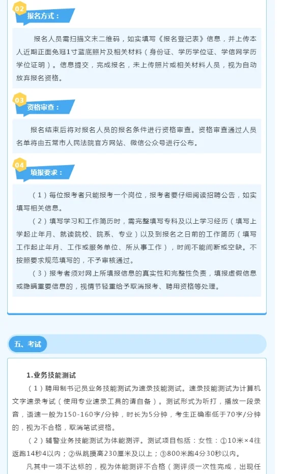 2025年哈尔滨五常市人民法院公开招聘