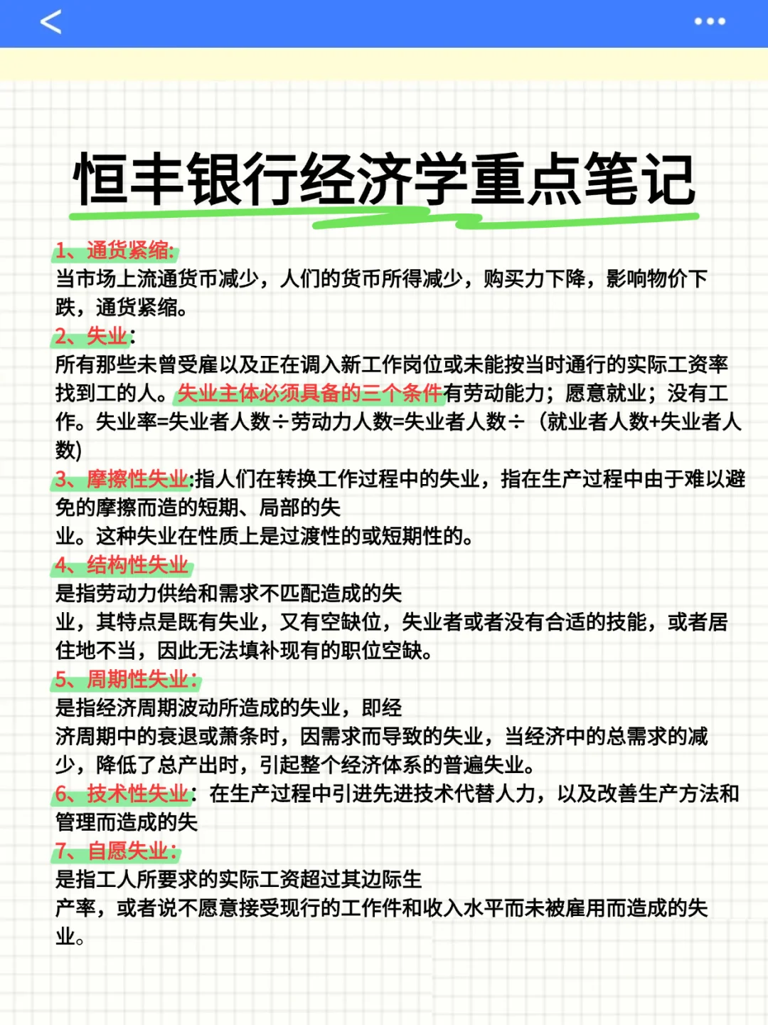 10.16恒丰银行笔试，就这300母题，熬夜背