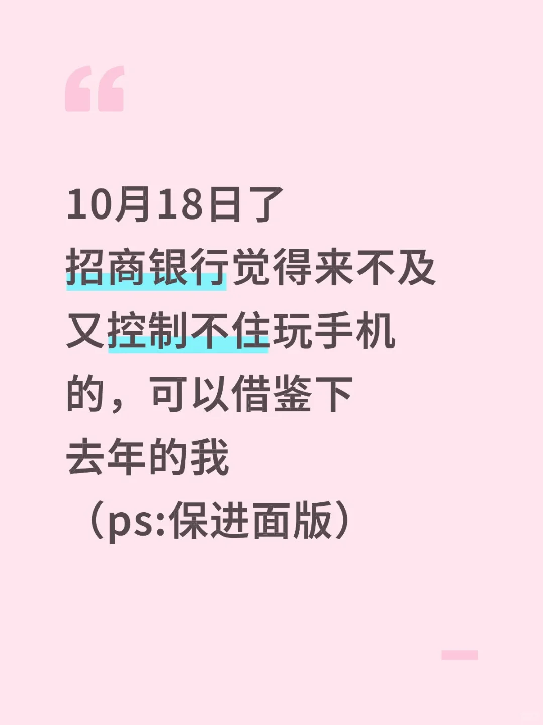 10月18日了，招商银行笔试来不及的直接抄！