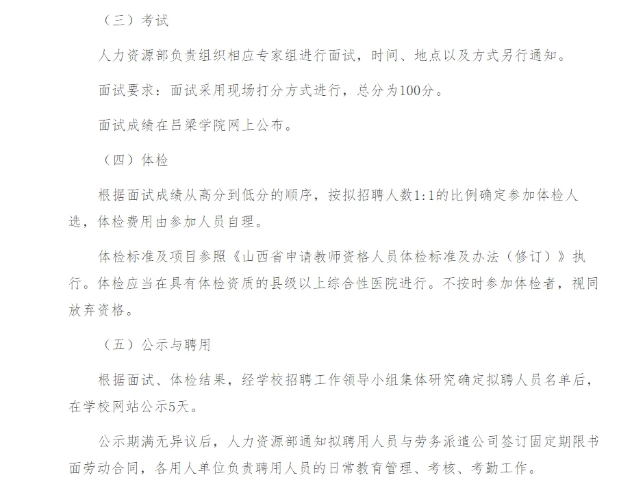 吕梁学院招聘42名助理岗位工作人员