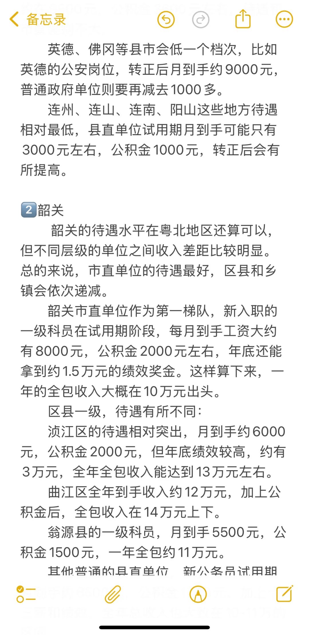 广东公务员待遇（清远 韶关 梅州 河源 云浮）